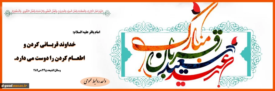 عید قربان مبارک