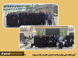شرکت جمعی از دانشجویان آموزشکده ملی مهارت دختران یزد در مراسم سالگرد ارتحال امام خمینی (ره)

 2
