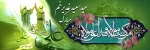 عید غدیرخم مبارک
