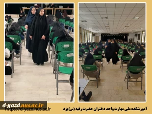 اجرای طرح خدا قوت توسط مشاوران آموزشکده ملی مهارت دختران حضرت رقیه (س) یزد

 2