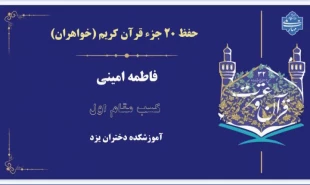 کسب مقام اول خانم فاطمه امینی در سی و دومین جشنواره فرهنگی و هنری دانشگاه ملی مهارد در شهر مقدس مشهد 3
