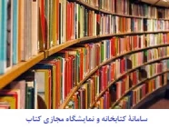 کتابخانه مجازی دانشگاه فنی و حرفه ای کشور